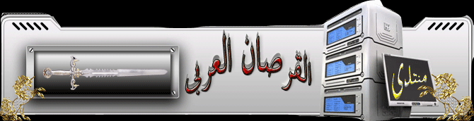 »-(¯` »-(¯`القرصان العربىwaleed ´¯)-»´¯)-»