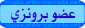 عـضـو برونزي عـضـو برونزي
