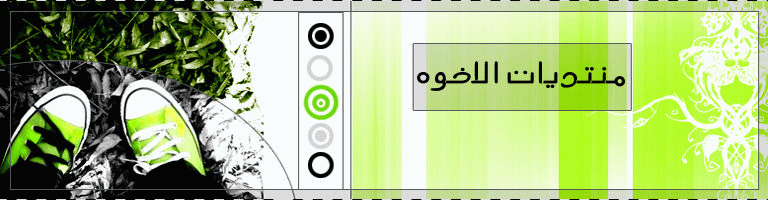 منتدى الاخوه