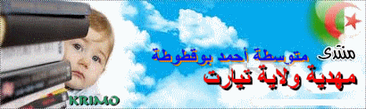 متوسطة احمد بوقطوطة